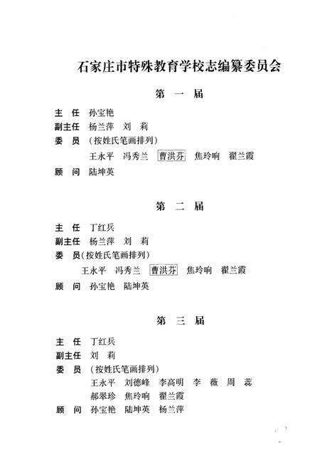 《《石家庄市特殊教育学校志(1957-2007)》》.pdf电子版_河北省志预览图2