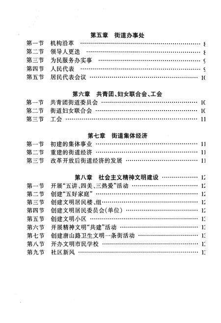 《《唐山路街道志》》.pdf电子版_河北省志预览图5