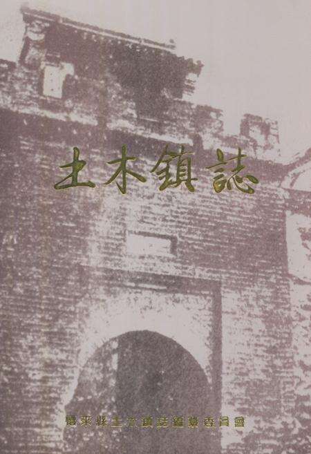 《《土木镇志》》.pdf电子版_河北省志缩略图