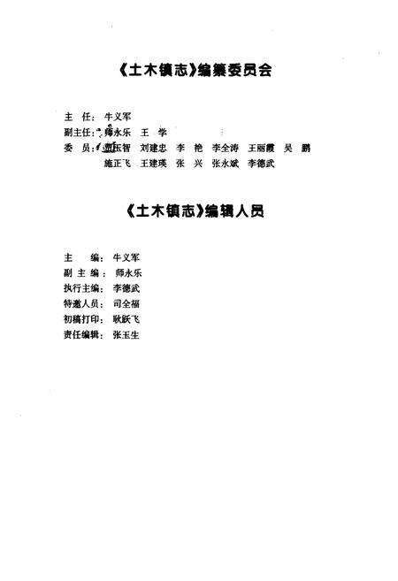 《《土木镇志》》.pdf电子版_河北省志预览图2