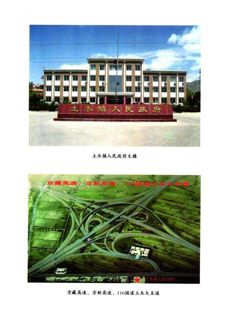 《《土木镇志》》.pdf电子版_河北省志预览图5