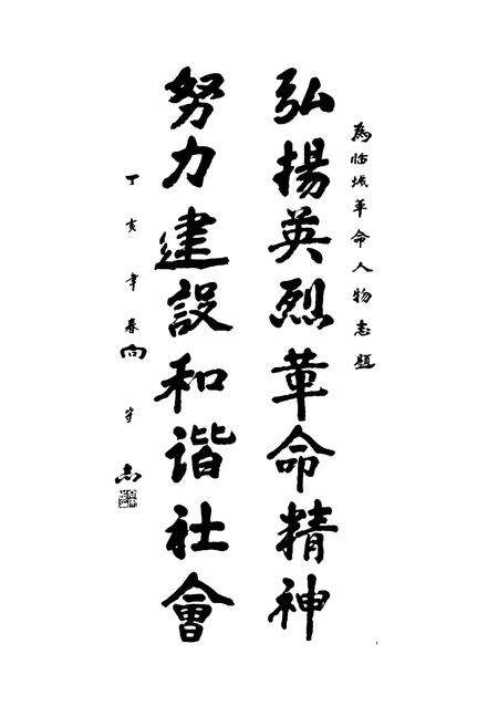 《临城革命人物志》.pdf电子版_河北省志预览图2