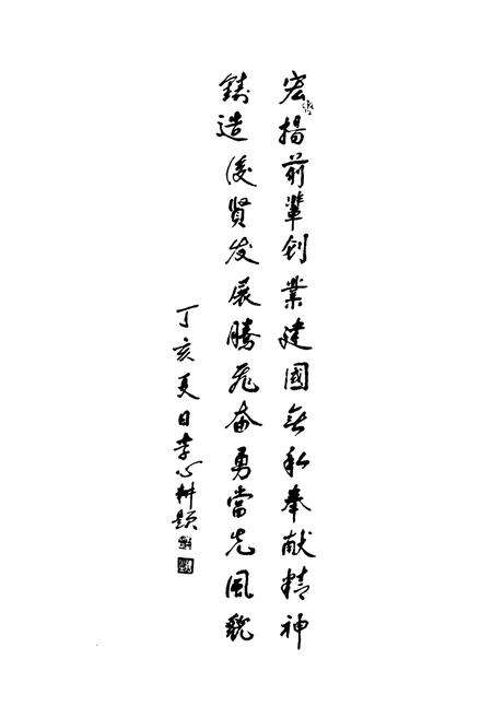 《临城革命人物志》.pdf电子版_河北省志预览图4