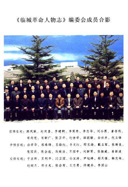 《临城革命人物志》.pdf电子版_河北省志预览图5