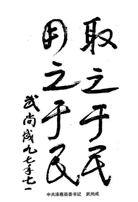 《涿鹿县税务志》.pdf电子版_河北省志预览图2