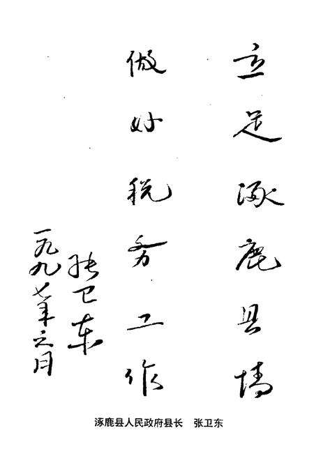 《涿鹿县税务志》.pdf电子版_河北省志预览图3