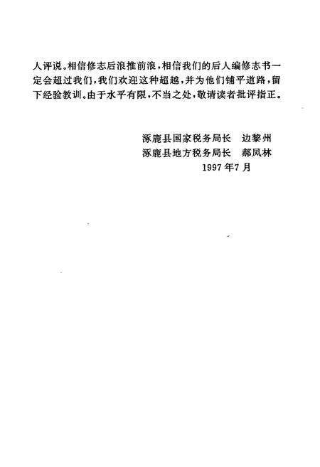 《涿鹿县税务志》.pdf电子版_河北省志预览图5