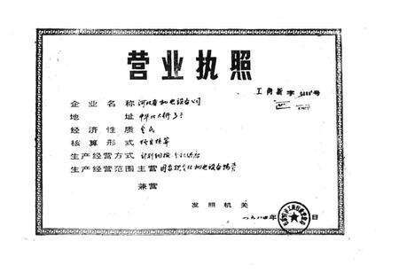 《河北省机电设备公司简志(1962-1986)》.pdf电子版_河北省志预览图4