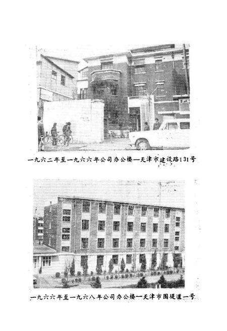 《河北省机电设备公司简志(1962-1986)》.pdf电子版_河北省志预览图5