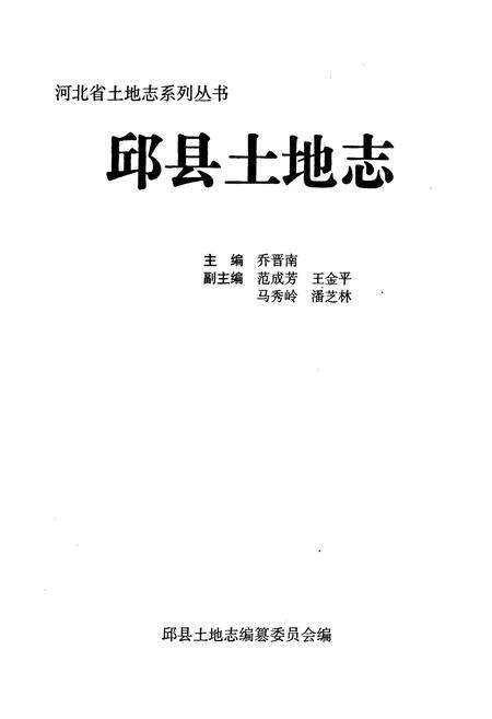 《邱县土地志》.pdf电子版_河北省志预览图1