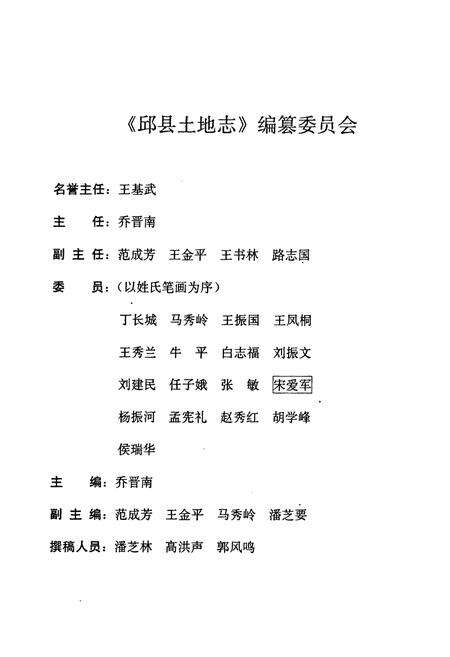 《邱县土地志》.pdf电子版_河北省志预览图2