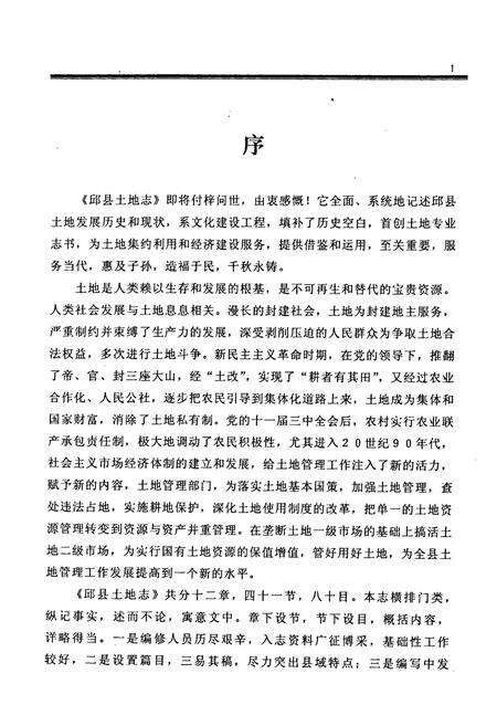 《邱县土地志》.pdf电子版_河北省志预览图4