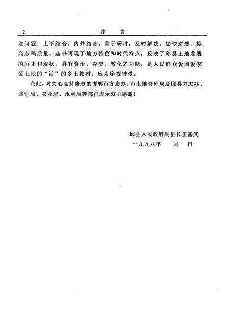 《邱县土地志》.pdf电子版_河北省志预览图5