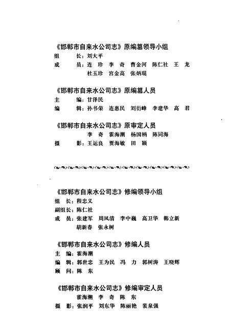《邯郸市自来水公司志》.pdf电子版_河北省志预览图3