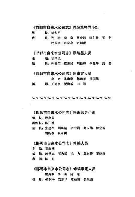 《邯郸市自来水公司志》.pdf电子版_河北省志预览图4