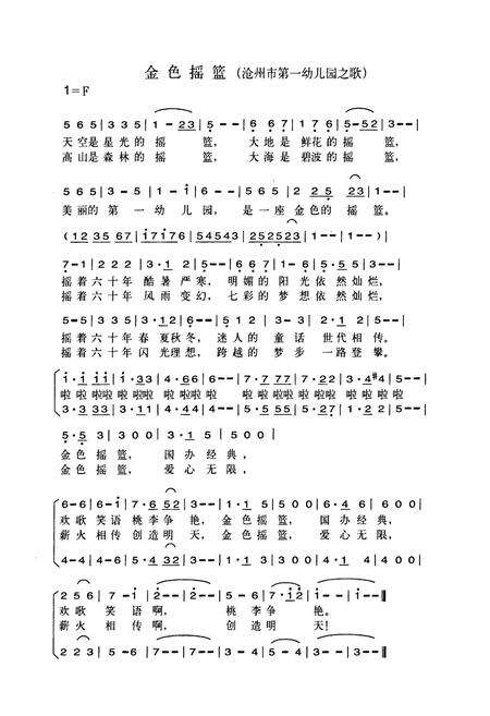 《沧州市第一幼儿园志》.pdf电子版_河北省志预览图2