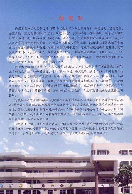《沧州市第一幼儿园志》.pdf电子版_河北省志预览图4