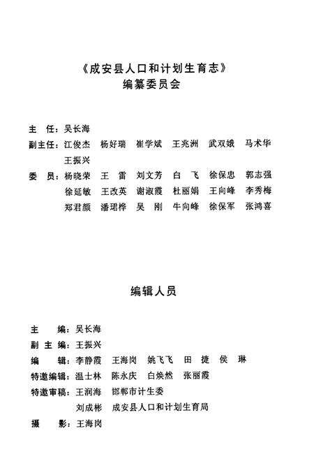 《成安县人口和计划生育志》.pdf电子版_河北省志预览图2
