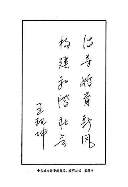 《成安县人口和计划生育志》.pdf电子版_河北省志预览图4