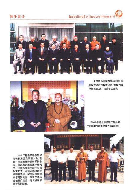 《保定佛教文化志》.pdf电子版_河北省志预览图3