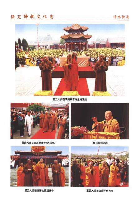 《保定佛教文化志》.pdf电子版_河北省志预览图4