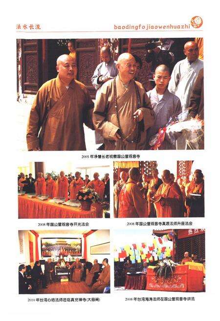 《保定佛教文化志》.pdf电子版_河北省志预览图5