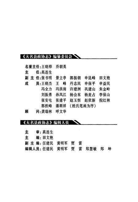 《大名县政协志(1956.2-2010.12)》.pdf电子版_河北省志预览图2