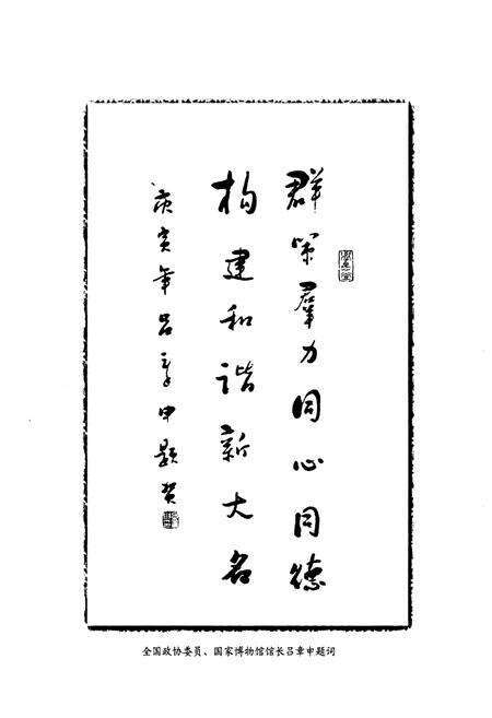 《大名县政协志(1956.2-2010.12)》.pdf电子版_河北省志预览图4