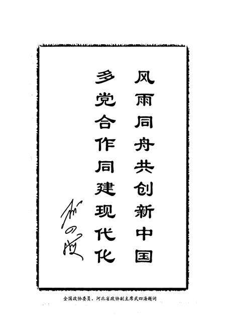 《大名县政协志(1956.2-2010.12)》.pdf电子版_河北省志预览图5