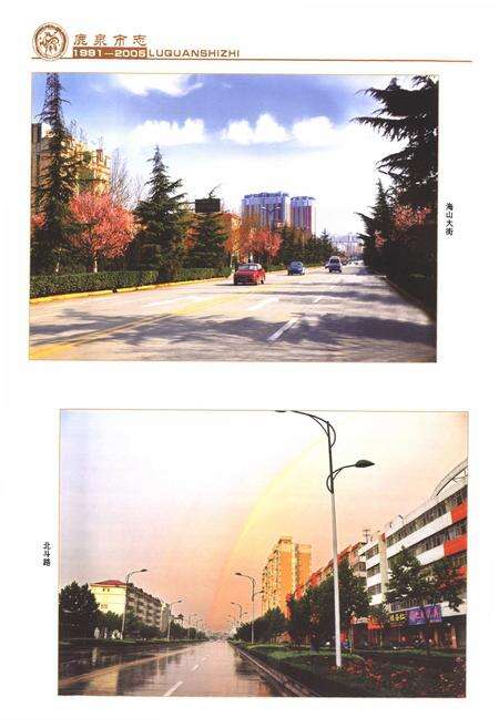 《鹿泉市志(1991-2005)》.pdf电子版_河北省志预览图4