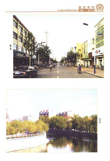 《鹿泉市志(1991-2005)》.pdf电子版_河北省志预览图5