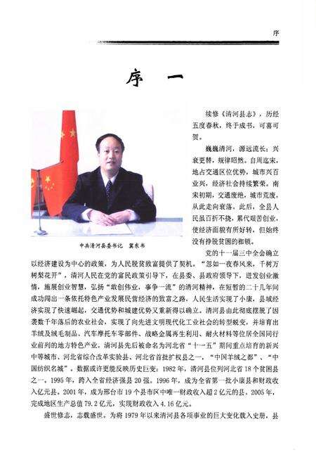 《清河县志(1979-2005)》.pdf电子版_河北省志预览图4