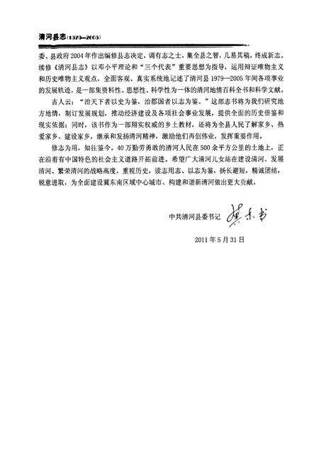 《清河县志(1979-2005)》.pdf电子版_河北省志预览图5