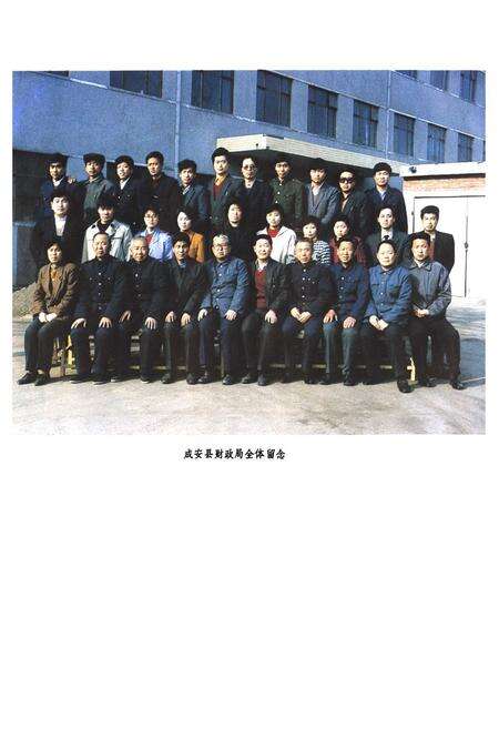 《成安县财政志(1599-1991)》.pdf电子版_河北省志预览图4