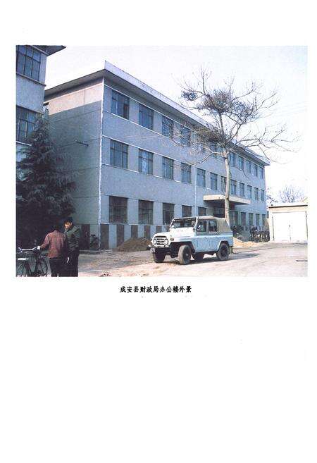 《成安县财政志(1599-1991)》.pdf电子版_河北省志预览图5