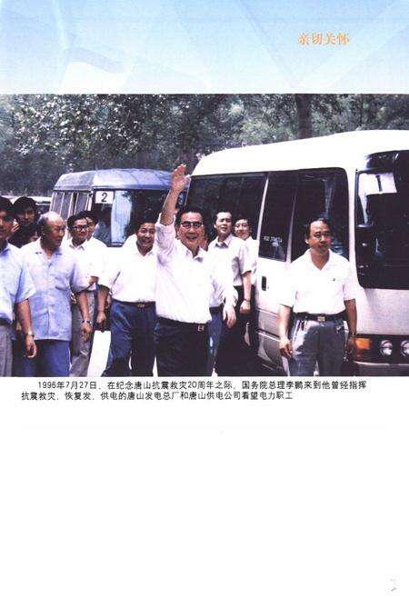 《河北省电力工业志(1991-2002)》.pdf电子版_河北省志预览图2