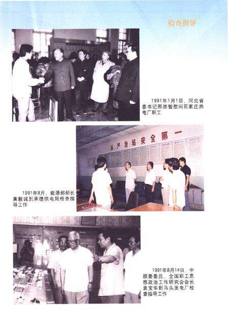 《河北省电力工业志(1991-2002)》.pdf电子版_河北省志预览图4