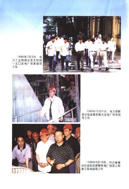 《河北省电力工业志(1991-2002)》.pdf电子版_河北省志预览图5