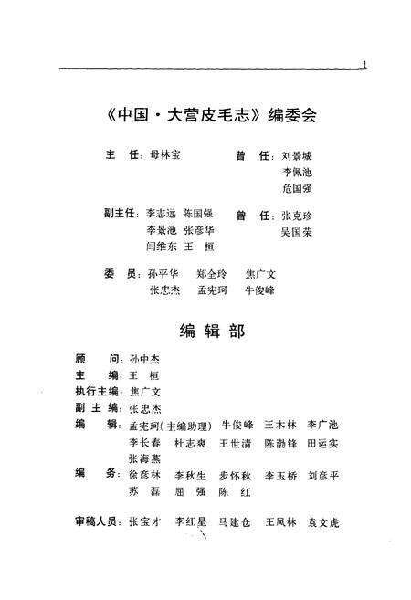 《中国·大营皮毛志》.pdf电子版_河北省志预览图2
