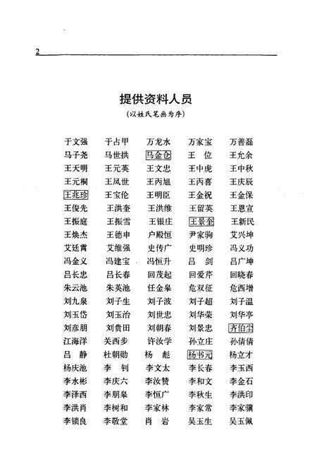 《中国·大营皮毛志》.pdf电子版_河北省志预览图3