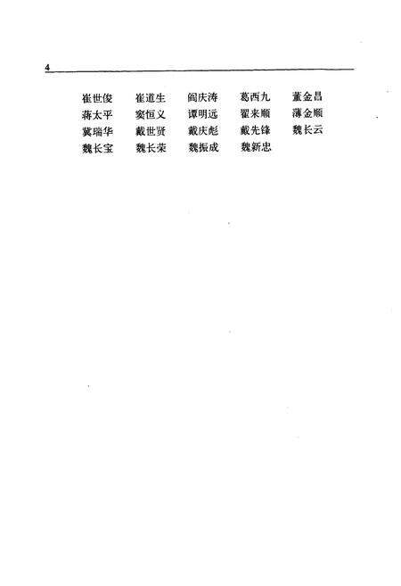 《中国·大营皮毛志》.pdf电子版_河北省志预览图5