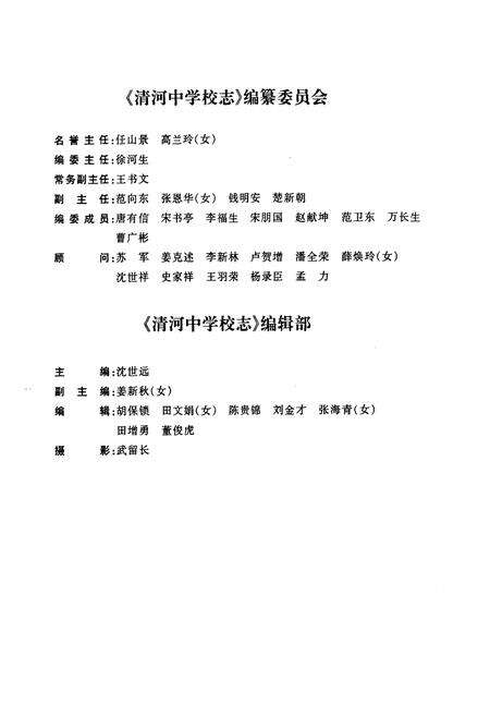 《清河中学校志》.pdf电子版_河北省志预览图2