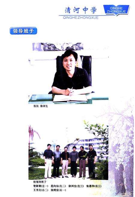 《清河中学校志》.pdf电子版_河北省志预览图4