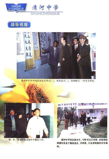 《清河中学校志》.pdf电子版_河北省志预览图5