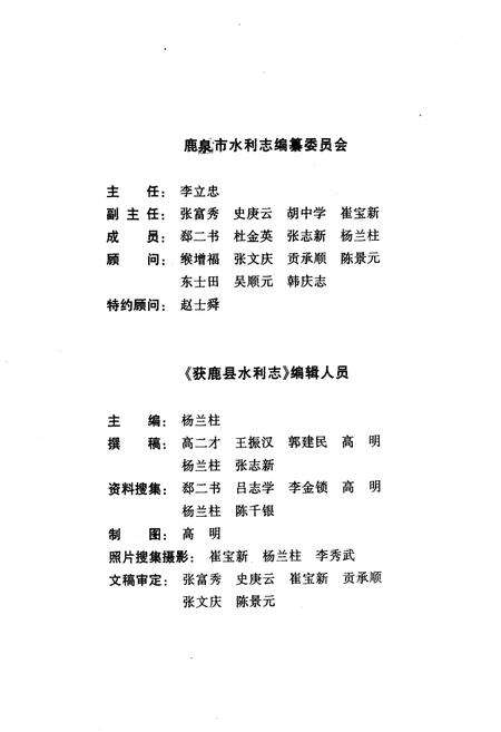 《《获鹿县水利志》》.pdf电子版_河北省志预览图2
