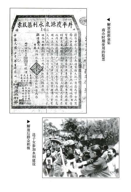 《《获鹿县水利志》》.pdf电子版_河北省志预览图5