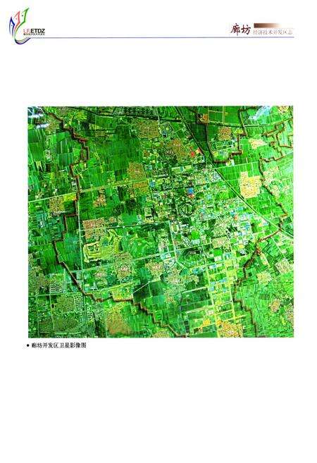 《《廊坊经济技术开发区志》》.pdf电子版_河北省志预览图3