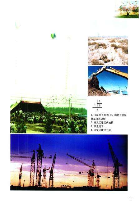 《《廊坊经济技术开发区志》》.pdf电子版_河北省志预览图4