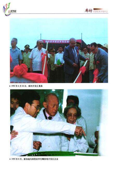 《《廊坊经济技术开发区志》》.pdf电子版_河北省志预览图5