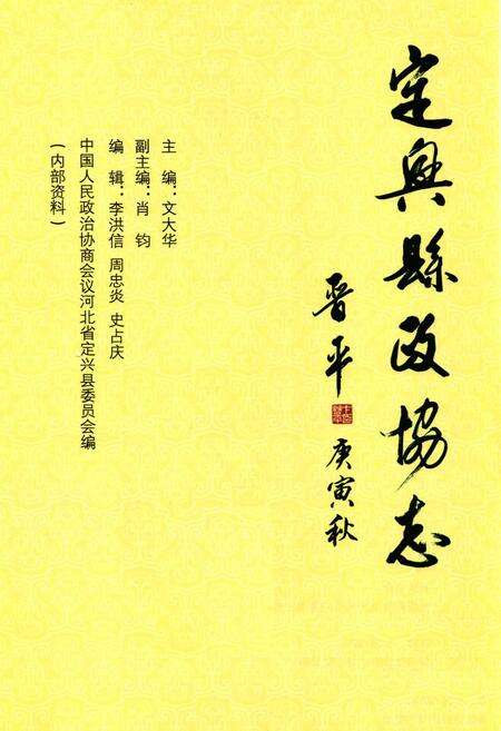 《《定兴县政协志》》.pdf电子版_河北省志预览图1